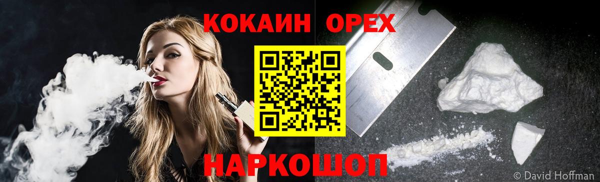 КОКАИН Колумбийский  Вход с VPN  Cocaine  Снежинск 