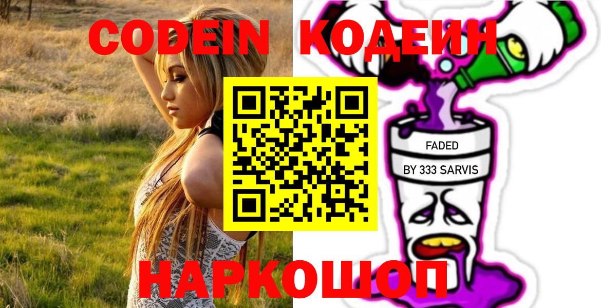 Снежинск  Codein напиток Lean (лин)  Кодеиновый сироп Lean напиток Lean (лин)  Вход с VPN 