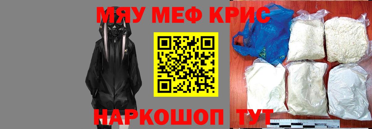 МЕФ  МЯУ-МЯУ VHQ  Снежинск  Вход с VPN  МЕФ mephedrone 