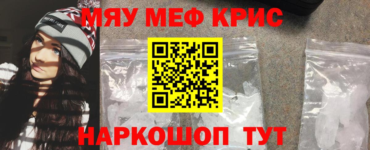 Меф мяу мяу мука Снежинск